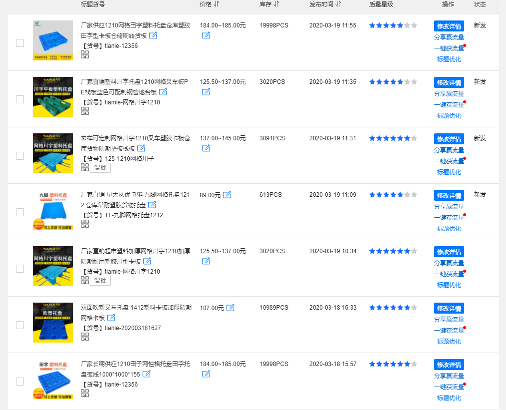最新塑料托盤價格圖