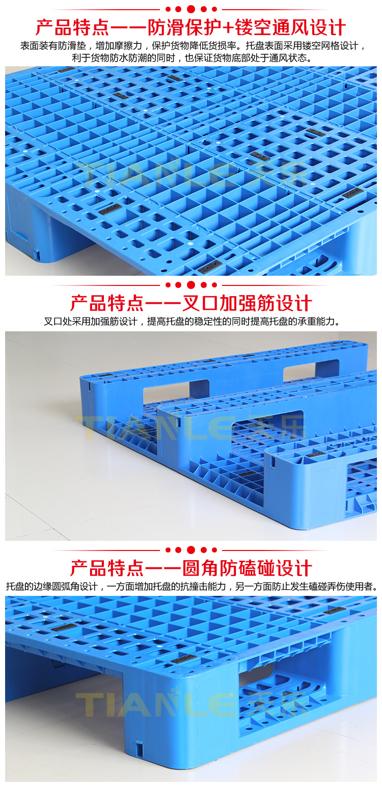 川字塑料托盤產品特點