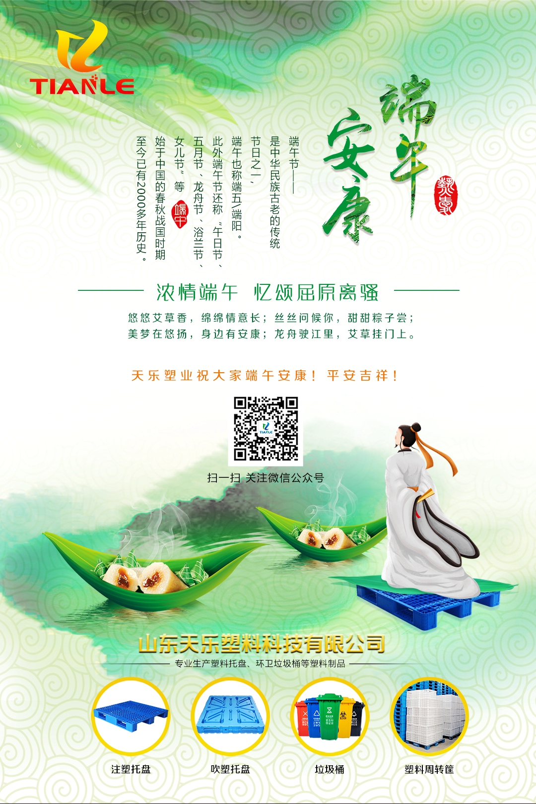 悠悠艾草香，綿綿情意長；絲絲問候你，甜甜粽子嘗； 美夢在悠揚，身邊有安康；龍舟駛江里，艾草掛門上。