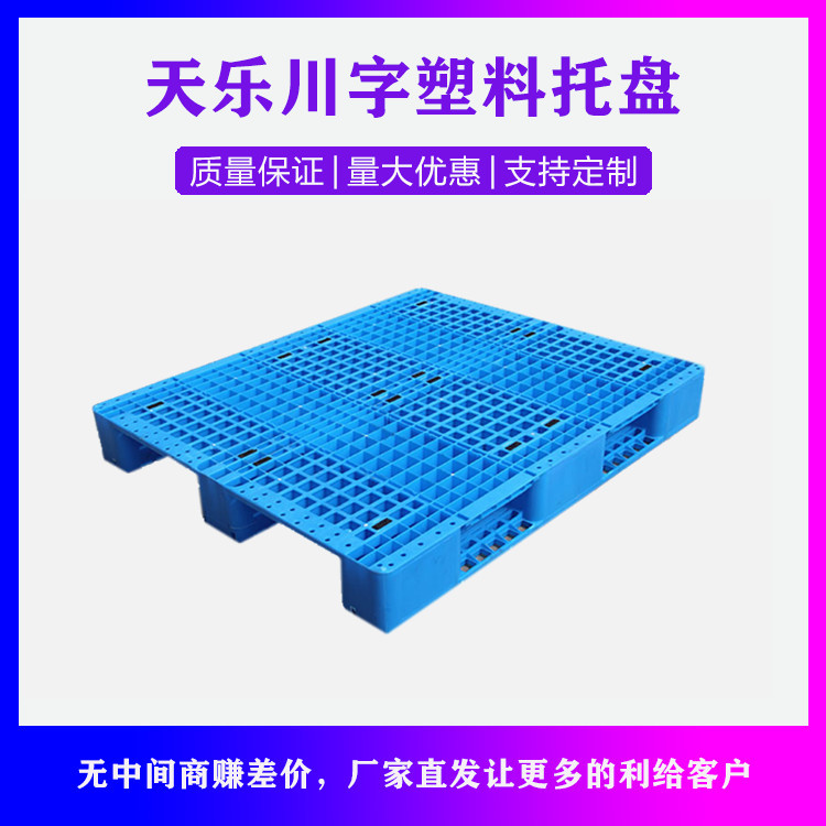 川字塑料托盤(pán)廠家