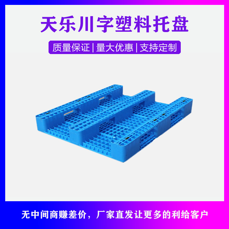 川字塑料托盤(pán)廠家