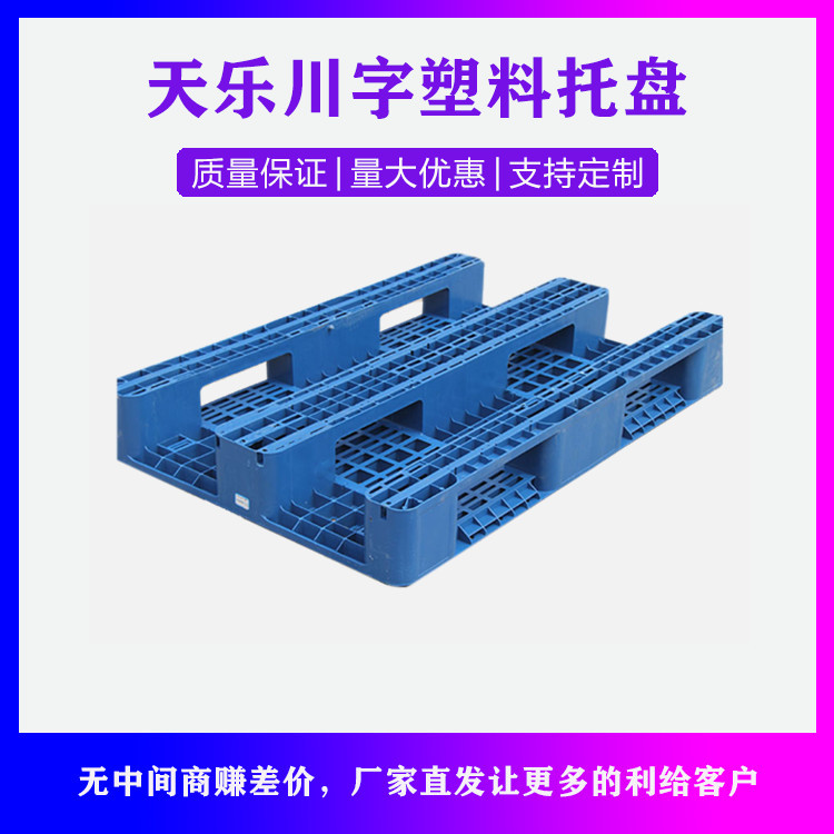 菏澤塑料托盤(pán)廠(chǎng)家