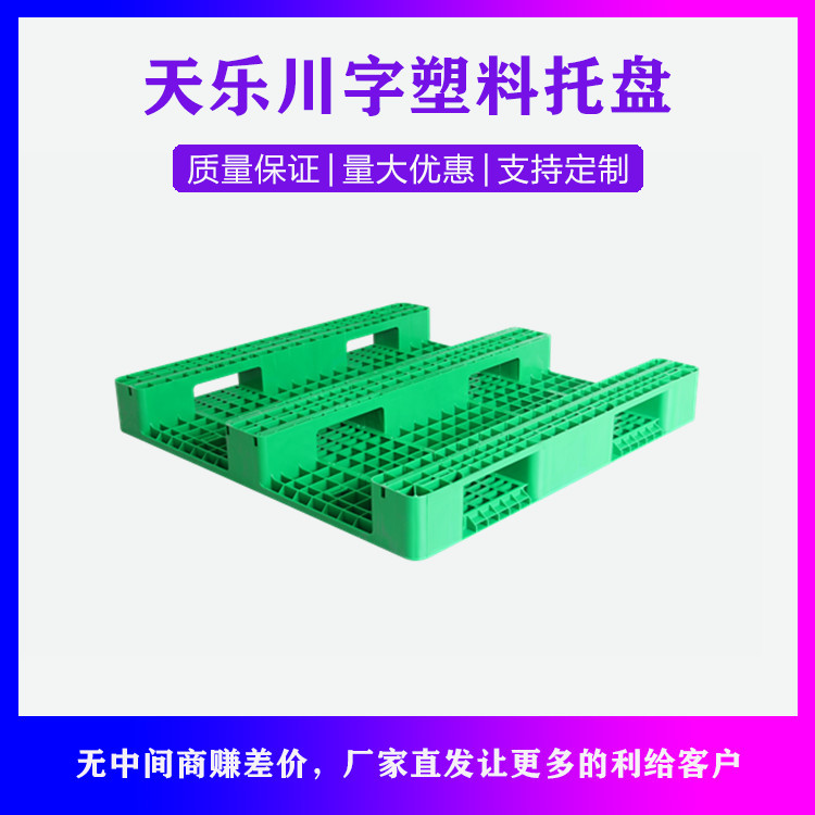天樂塑料托盤