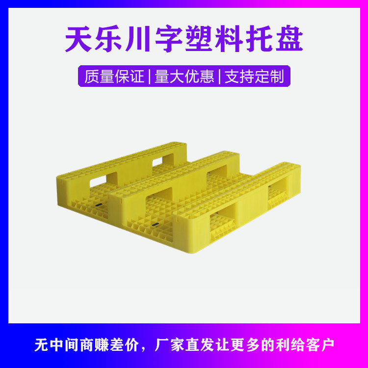 塑料托盤(pán)